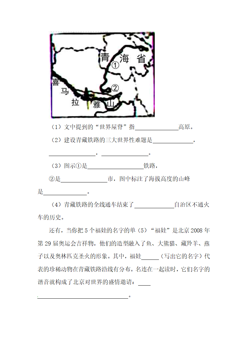 《生态环境保护与资源开发》学练案.doc.doc第6页