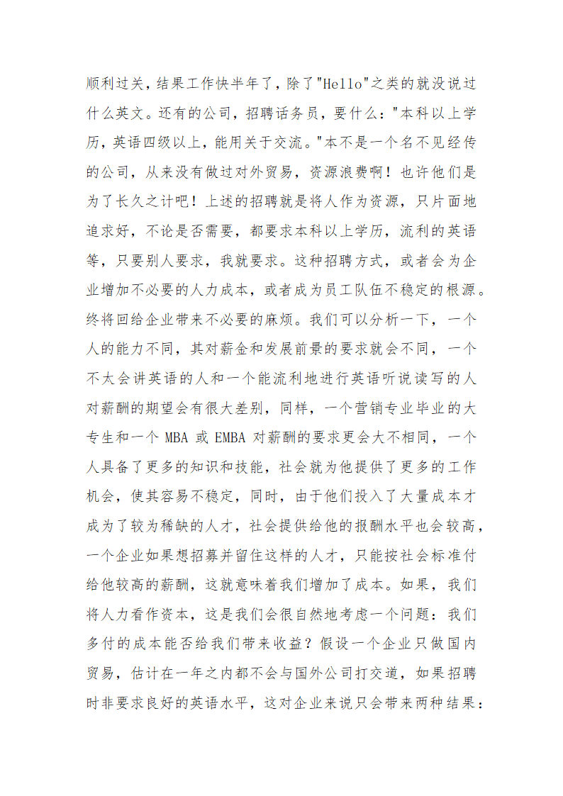 企业对人力资源的运用和人才开发.doc第2页