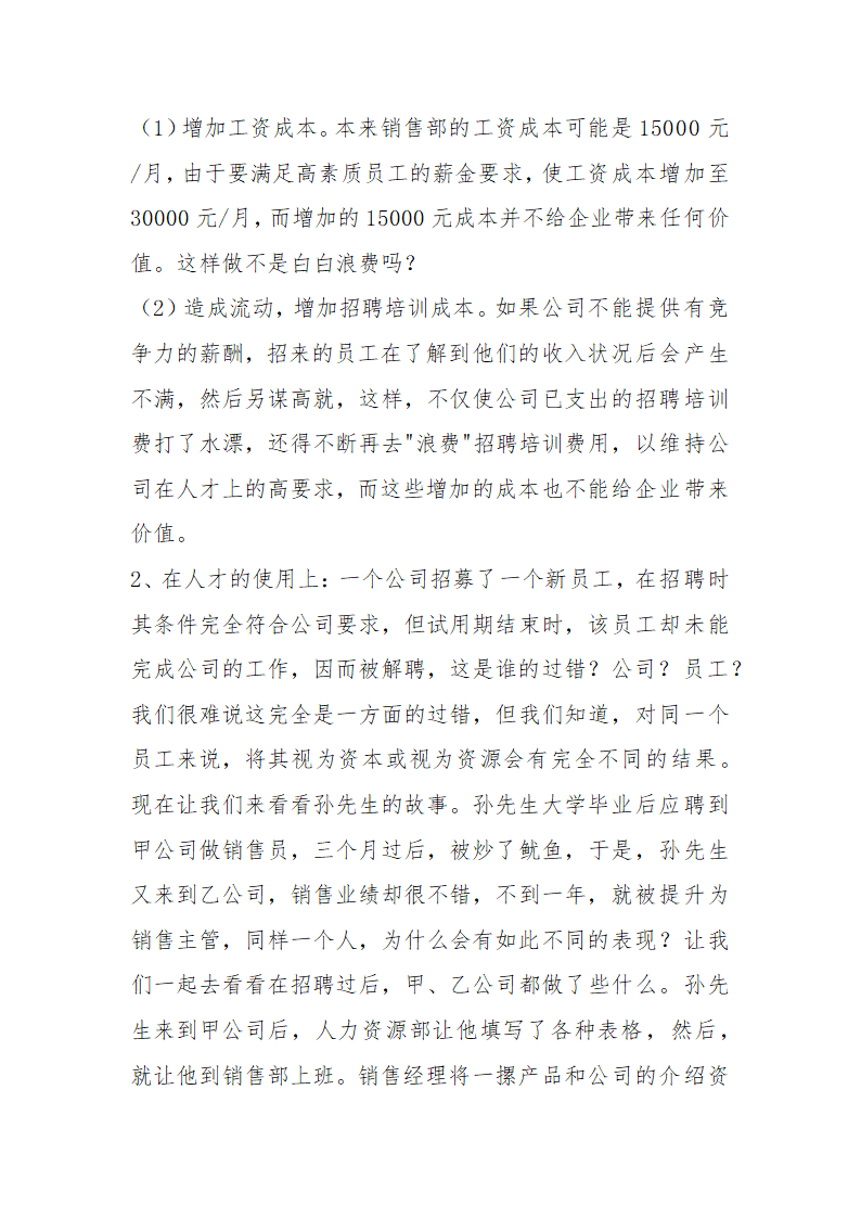 企业对人力资源的运用和人才开发.doc第3页