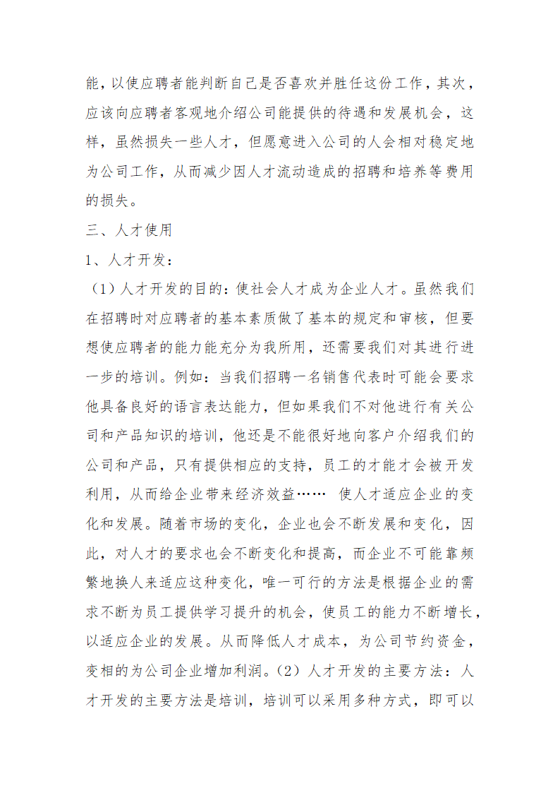 企业对人力资源的运用和人才开发.doc第6页