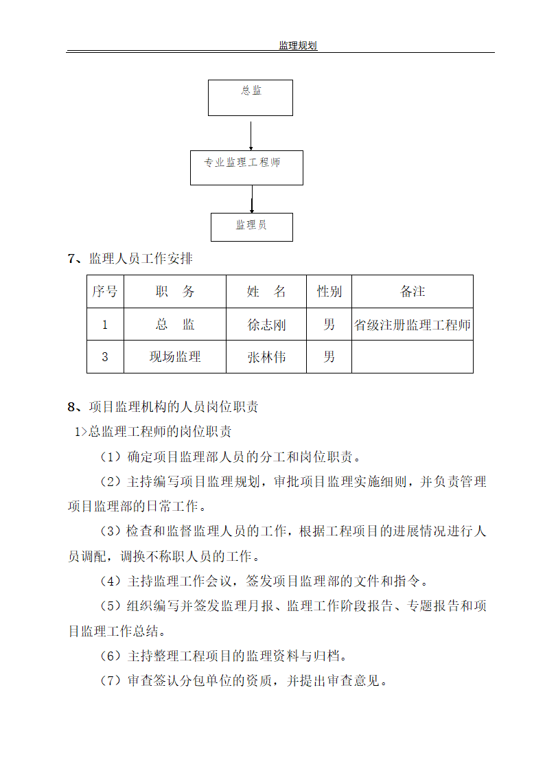 土地开发改建文案.doc第3页