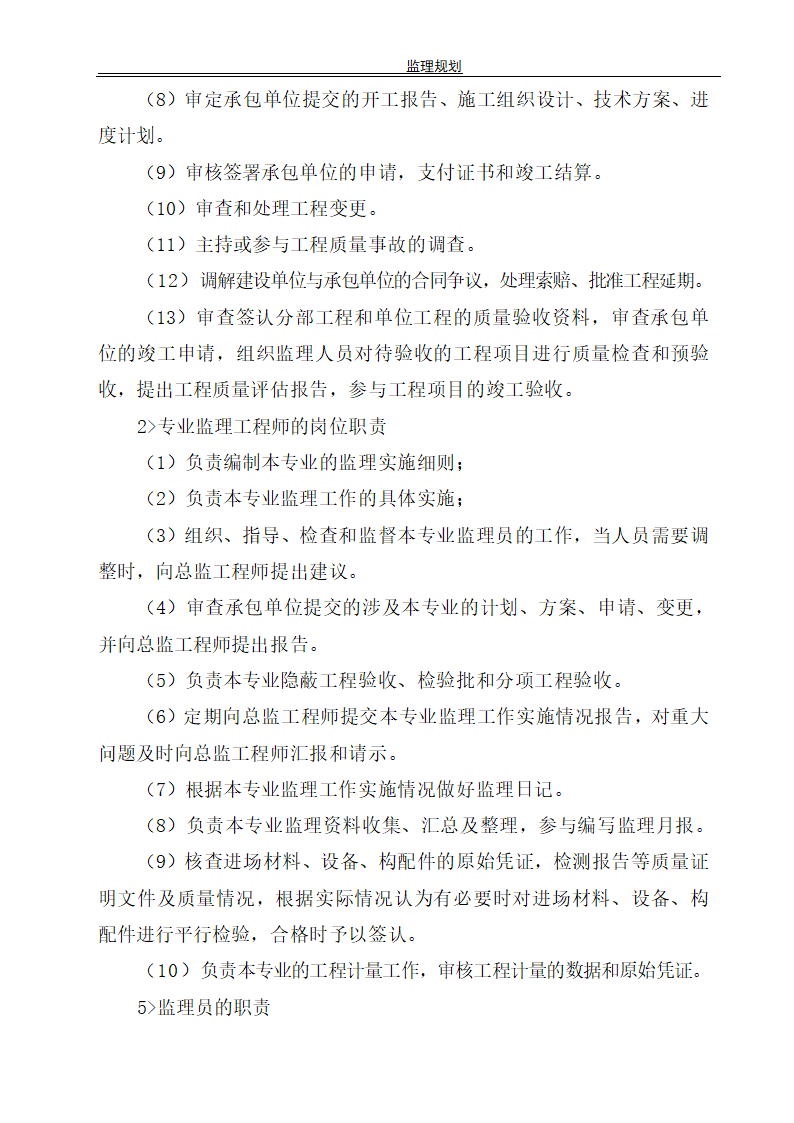 土地开发改建文案.doc第4页