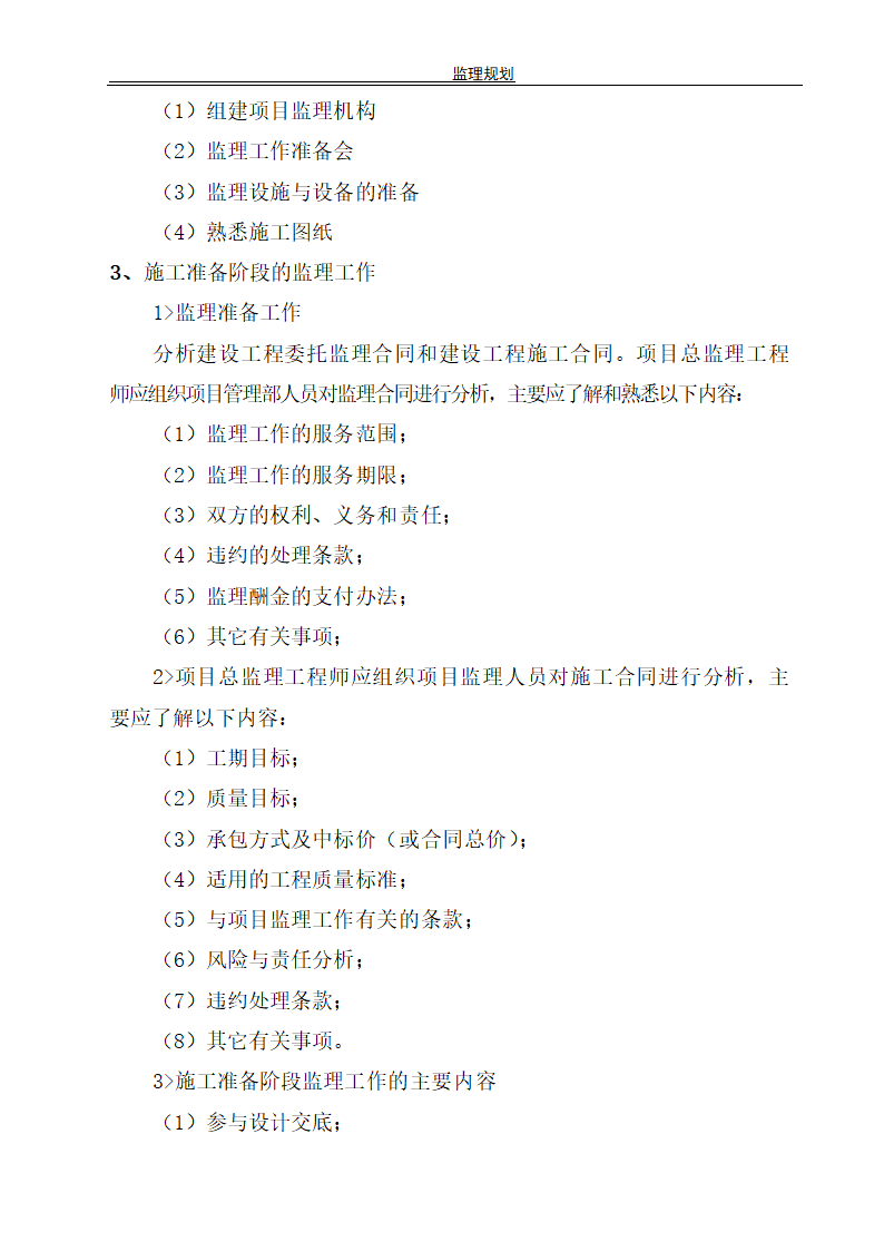 土地开发改建文案.doc第10页