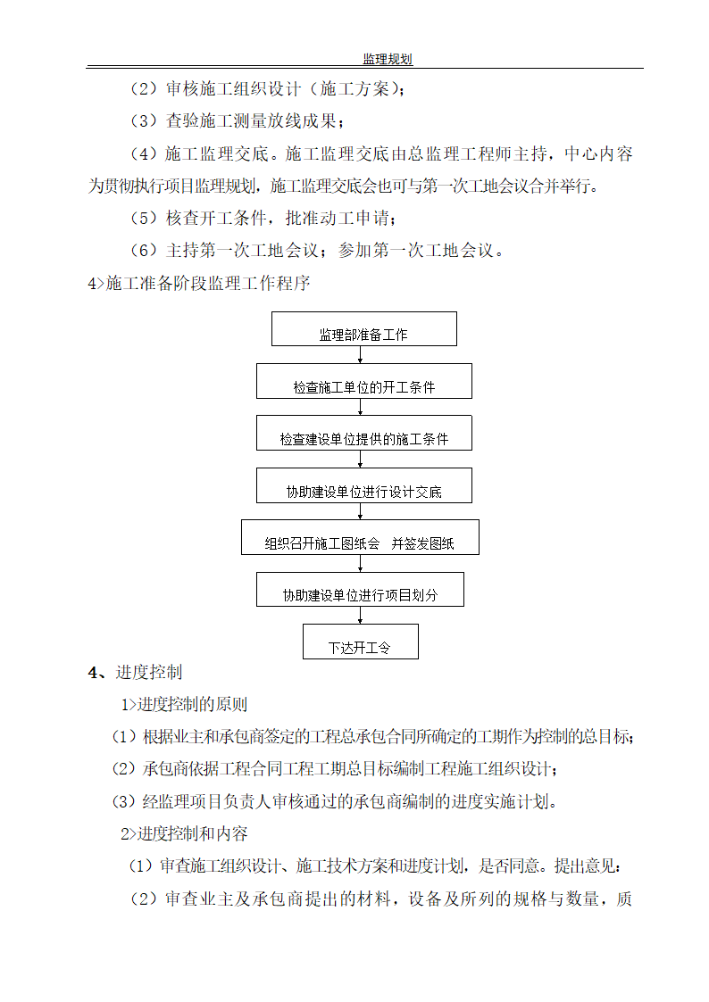 土地开发改建文案.doc第11页