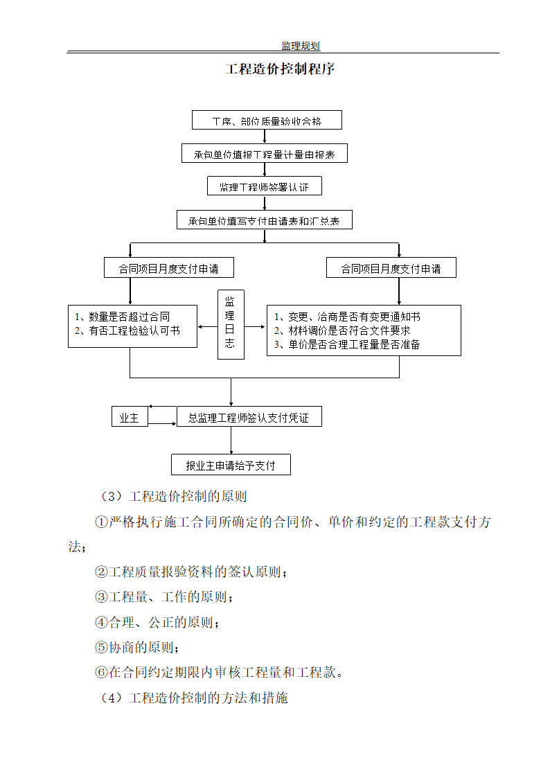 土地开发改建文案.doc第14页