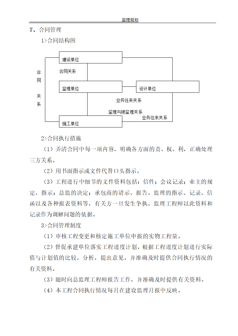 土地开发改建文案.doc第23页