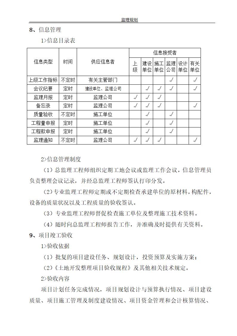 土地开发改建文案.doc第25页