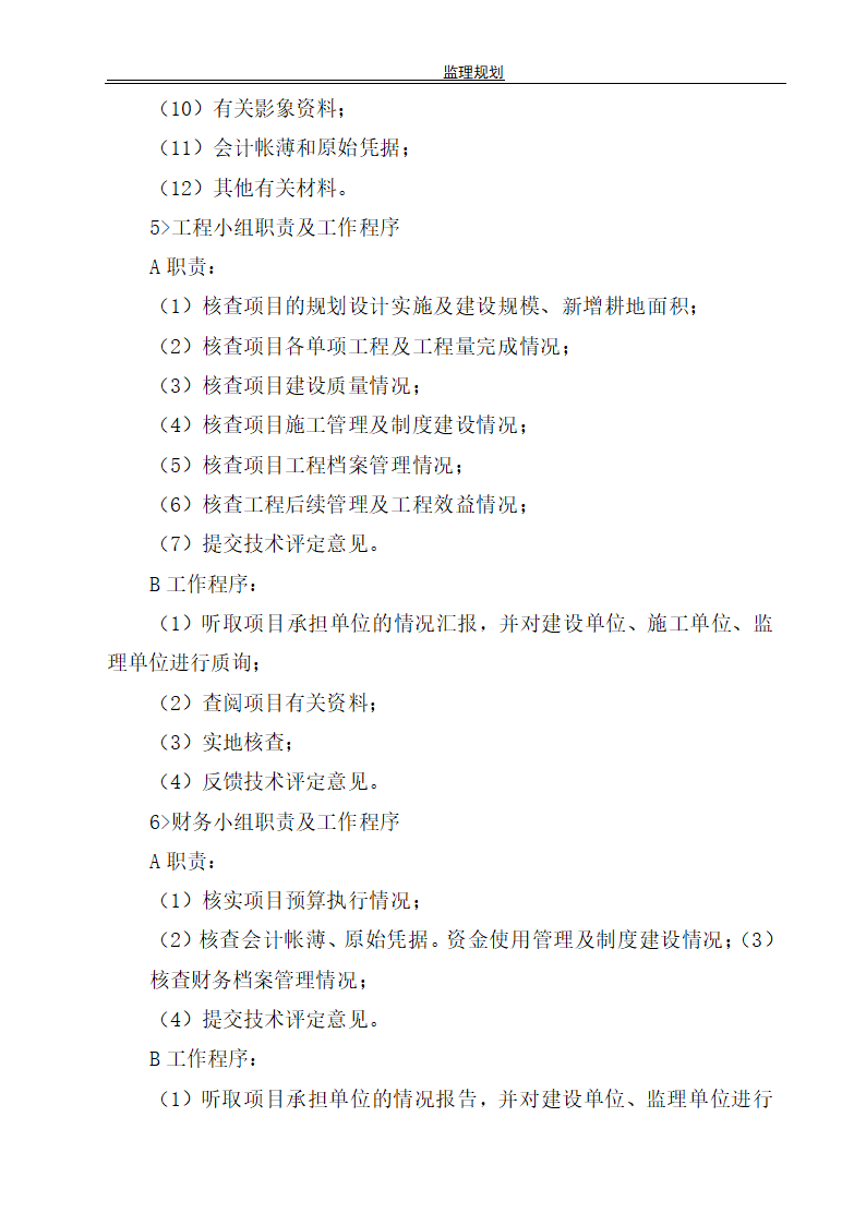 土地开发改建文案.doc第27页