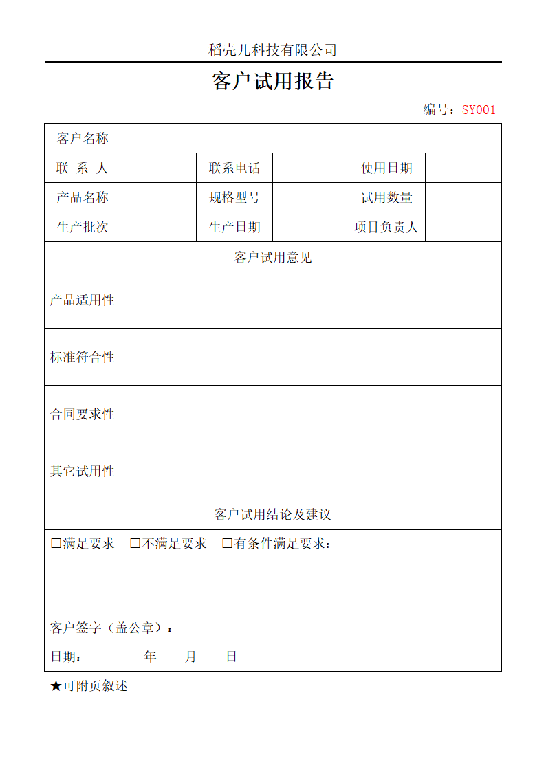 新产品设计开发客户试用报告.docx