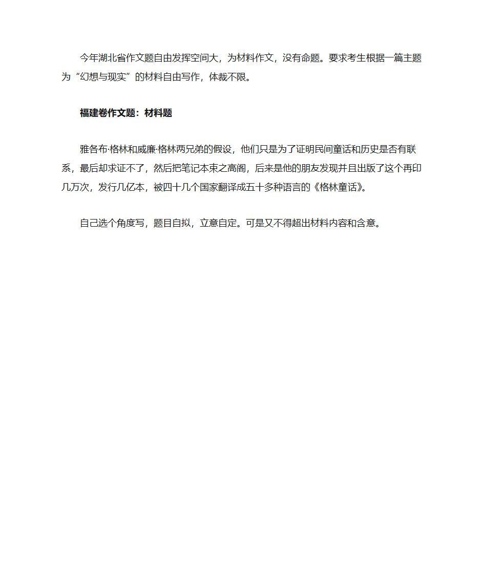 2010年上海高考作文题目第7页