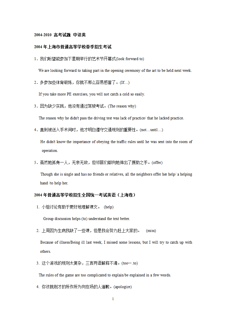 2004~2010上海高考英语中译英试题及答案第1页