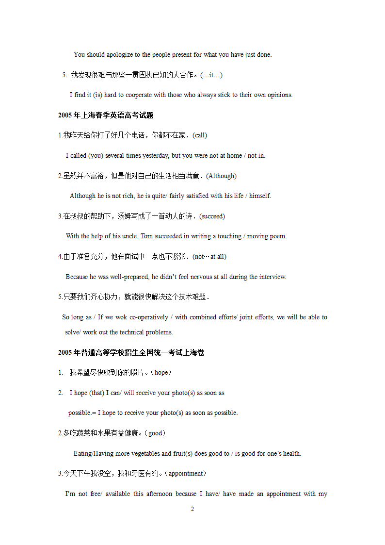 2004~2010上海高考英语中译英试题及答案第2页