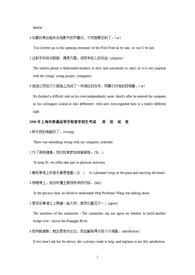 2004~2010上海高考英语中译英试题及答案第3页