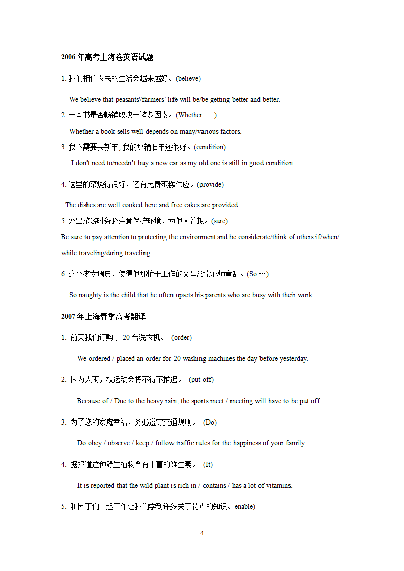 2004~2010上海高考英语中译英试题及答案第4页