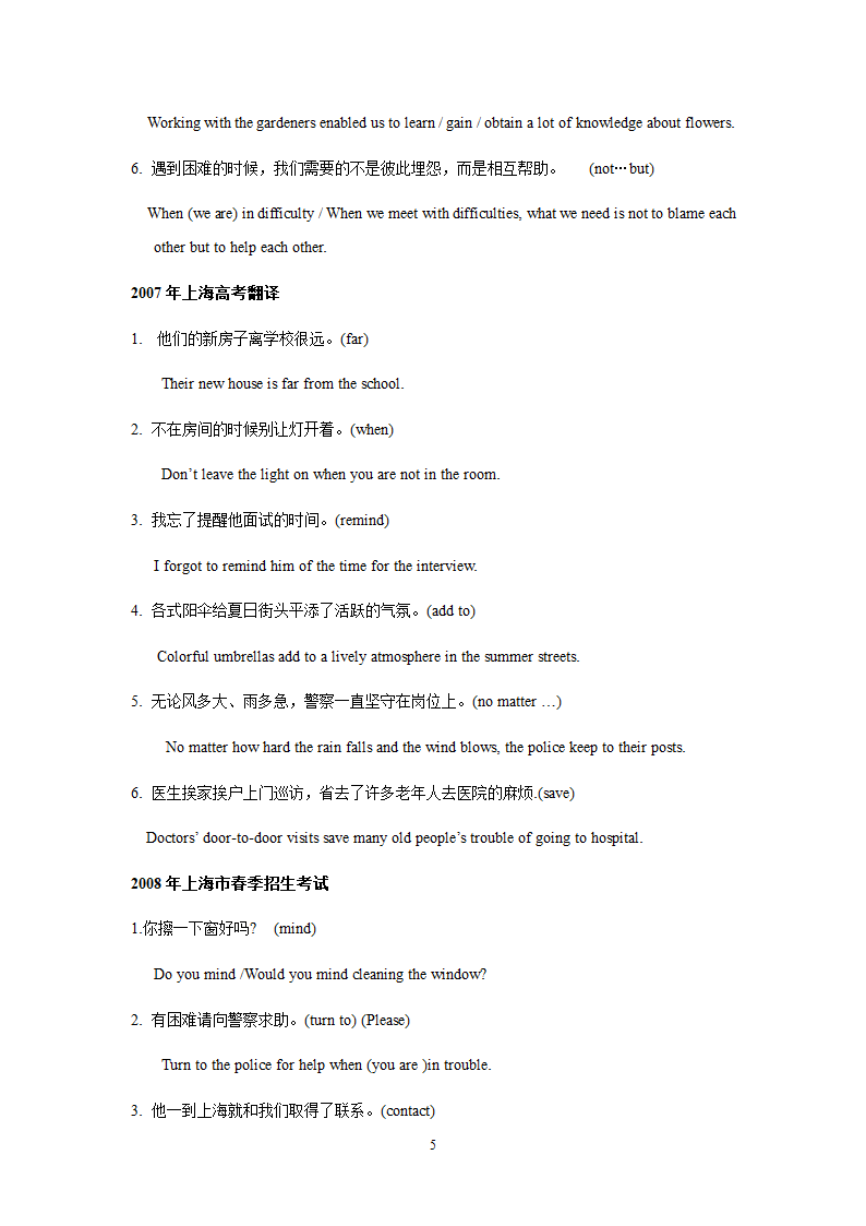 2004~2010上海高考英语中译英试题及答案第5页