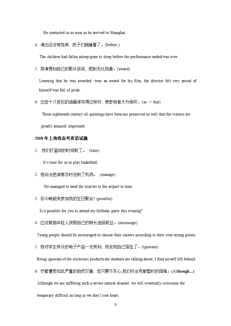 2004~2010上海高考英语中译英试题及答案第6页