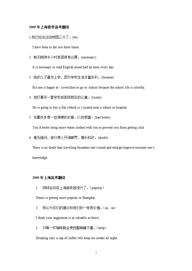 2004~2010上海高考英语中译英试题及答案第7页