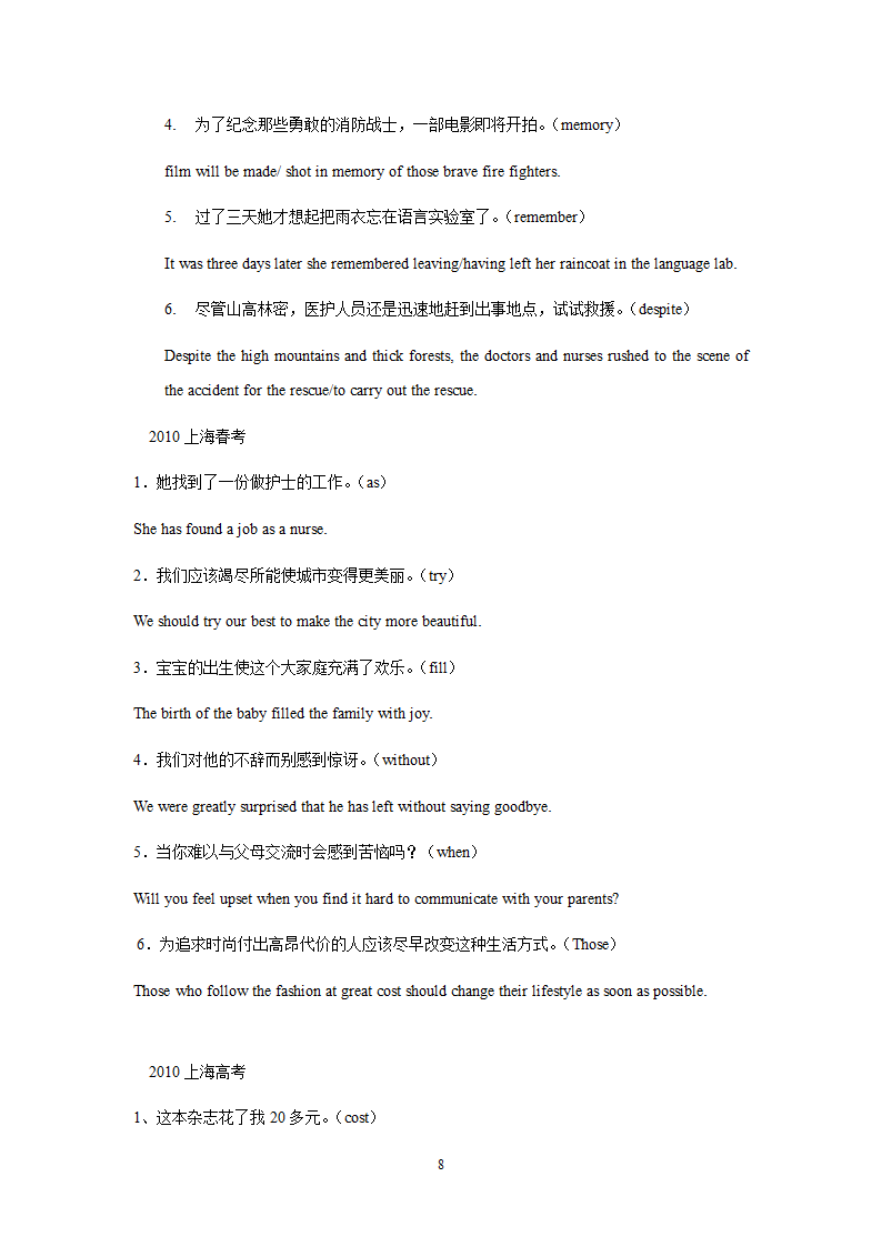 2004~2010上海高考英语中译英试题及答案第8页