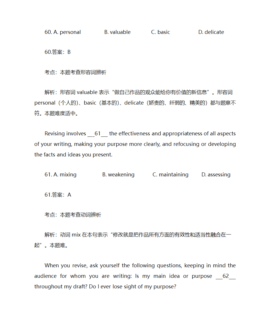 2010上海高考完型 解析第6页