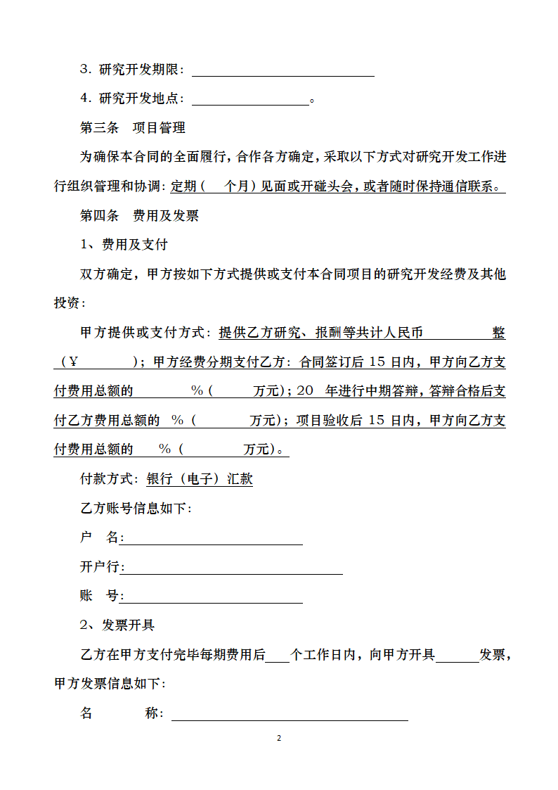 文物保护技术开发合同.docx第2页