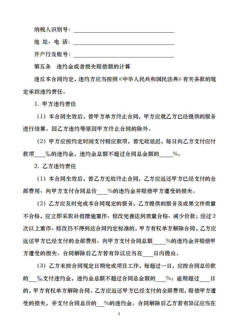 文物保护技术开发合同.docx第3页