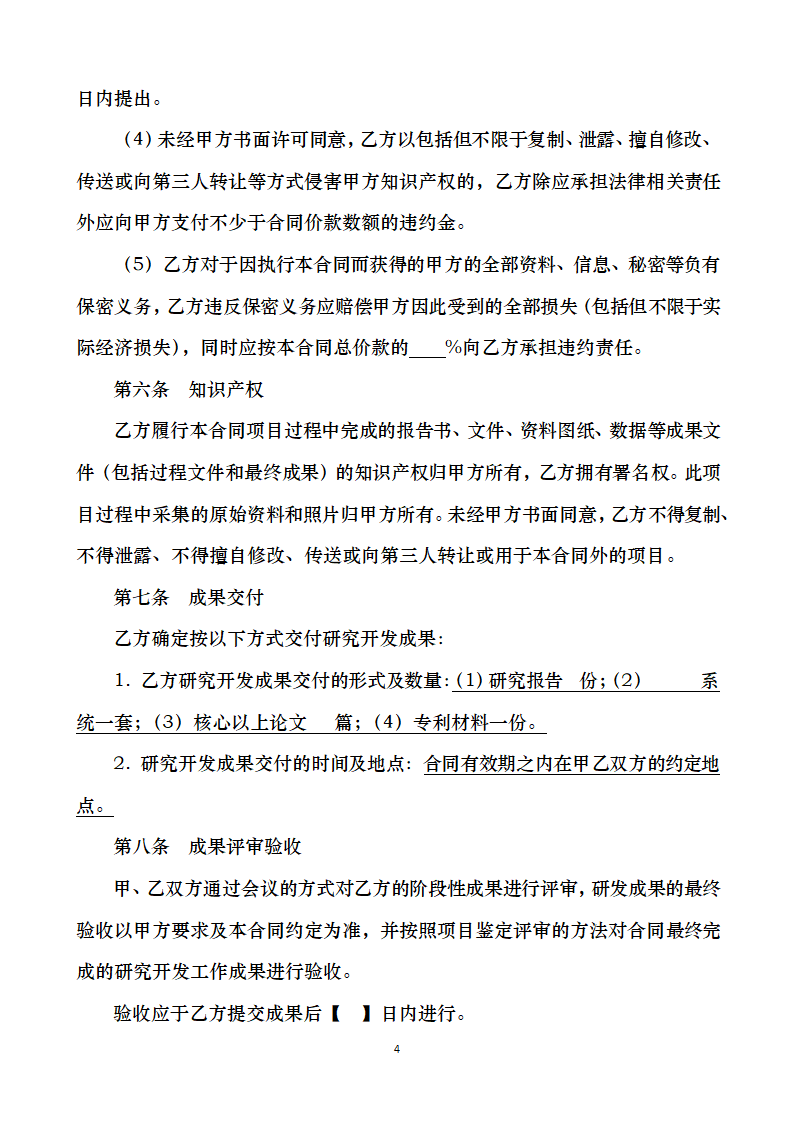 文物保护技术开发合同.docx第4页