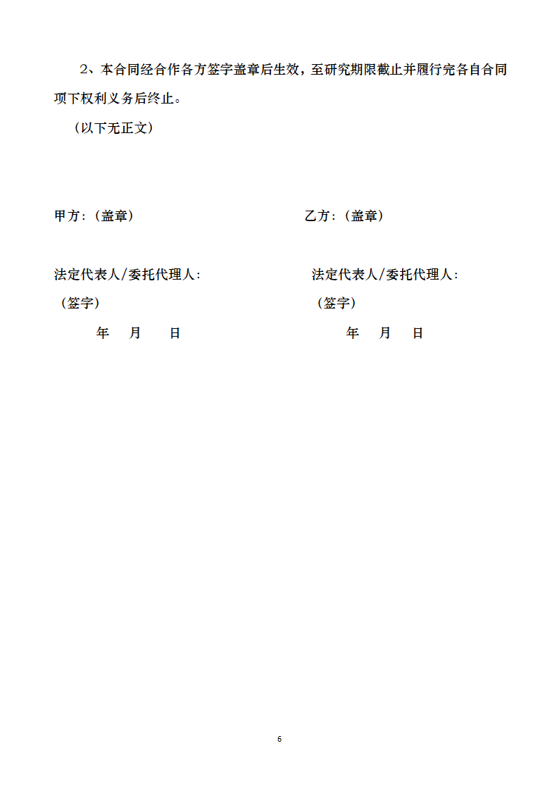 文物保护技术开发合同.docx第6页