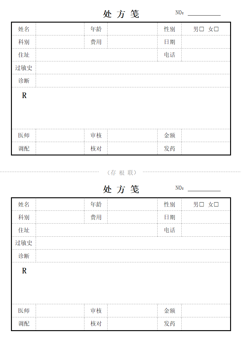 医院处方笺.docx第2页