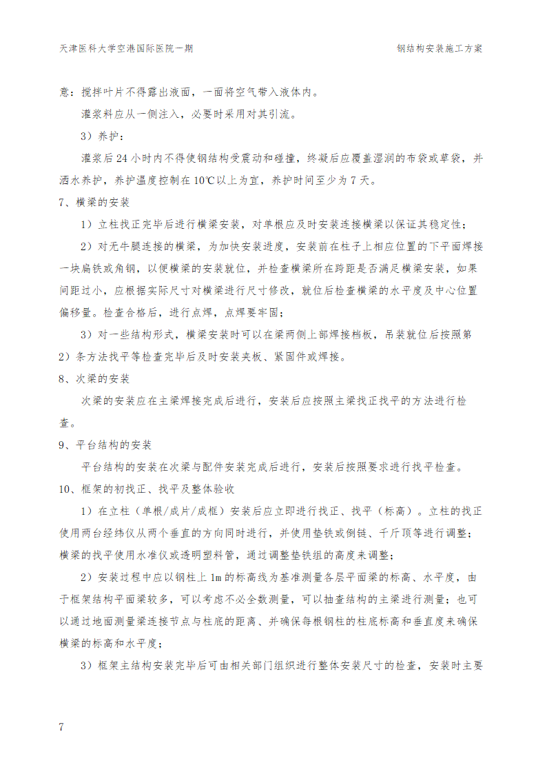 天津某医院工程钢结构施工设计方案.doc第9页