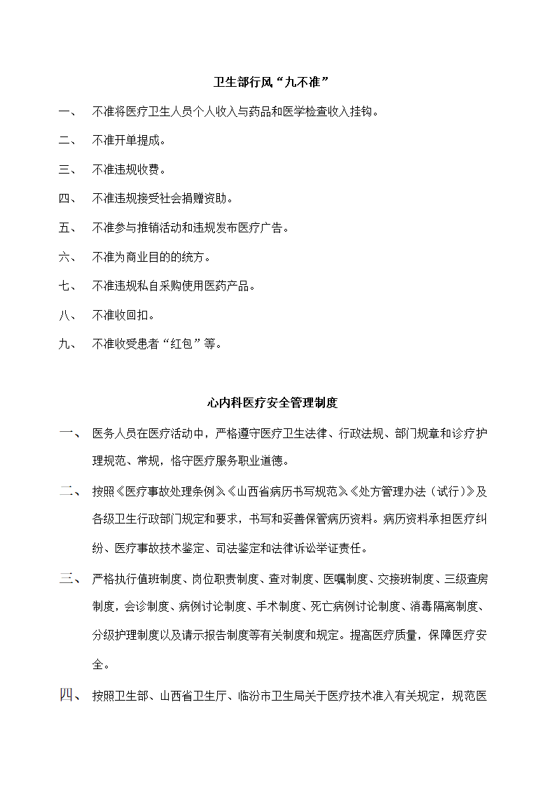 医院内科制度诊疗流程及应急预案.docx第4页