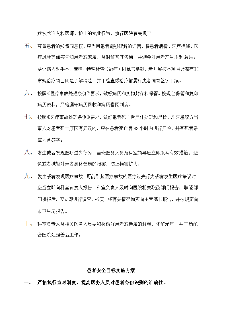 医院内科制度诊疗流程及应急预案.docx第5页