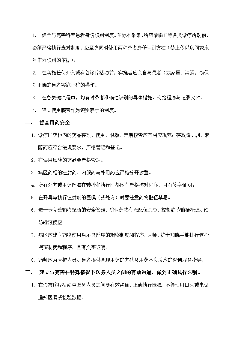 医院内科制度诊疗流程及应急预案.docx第6页