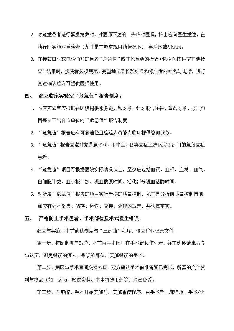 医院内科制度诊疗流程及应急预案.docx第7页