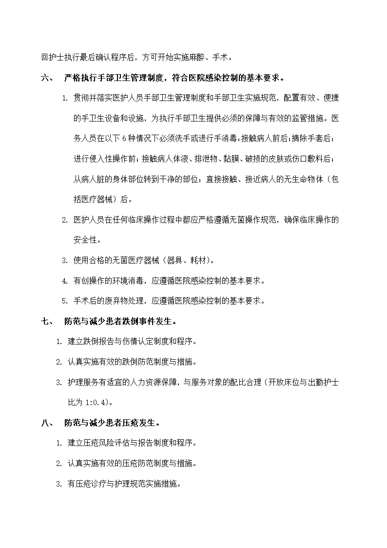 医院内科制度诊疗流程及应急预案.docx第8页