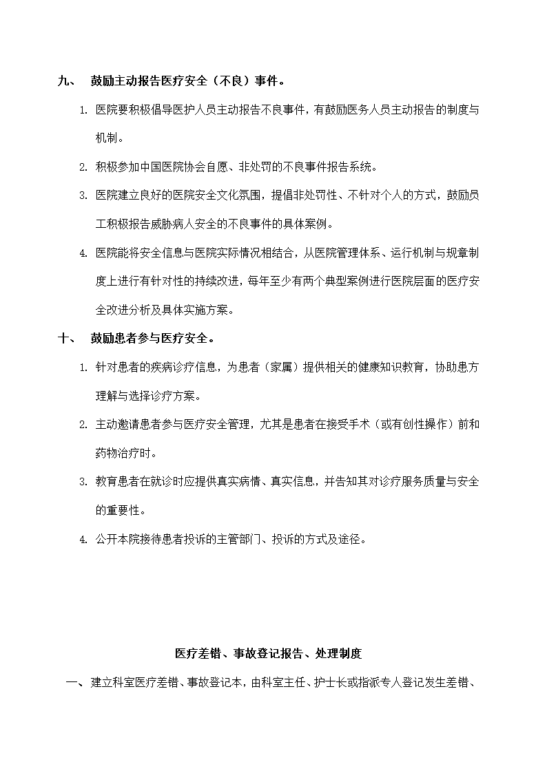 医院内科制度诊疗流程及应急预案.docx第9页