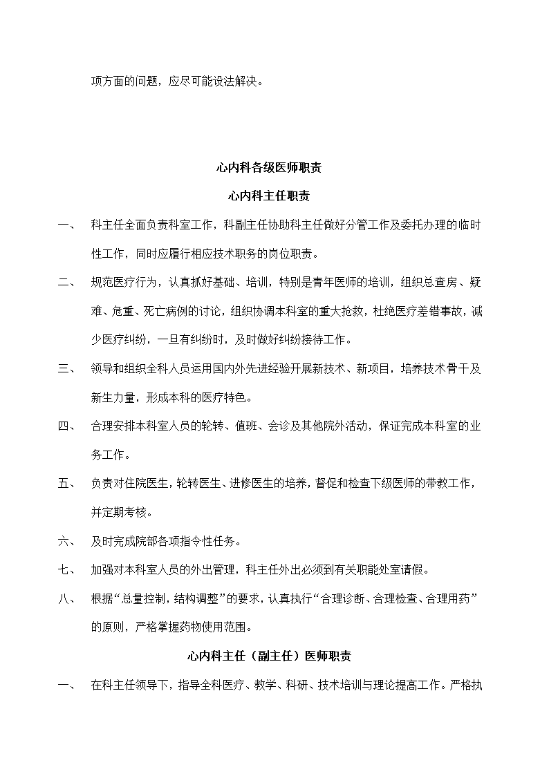 医院内科制度诊疗流程及应急预案.docx第12页