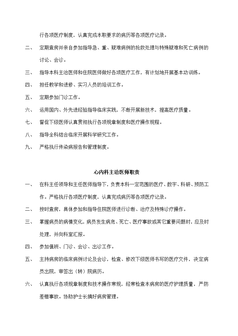 医院内科制度诊疗流程及应急预案.docx第13页