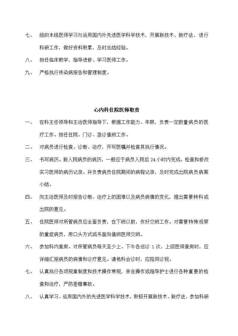 医院内科制度诊疗流程及应急预案.docx第14页