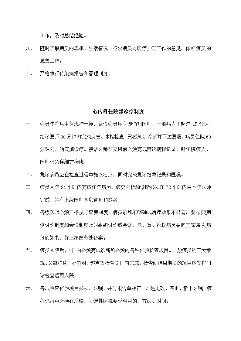 医院内科制度诊疗流程及应急预案.docx第15页