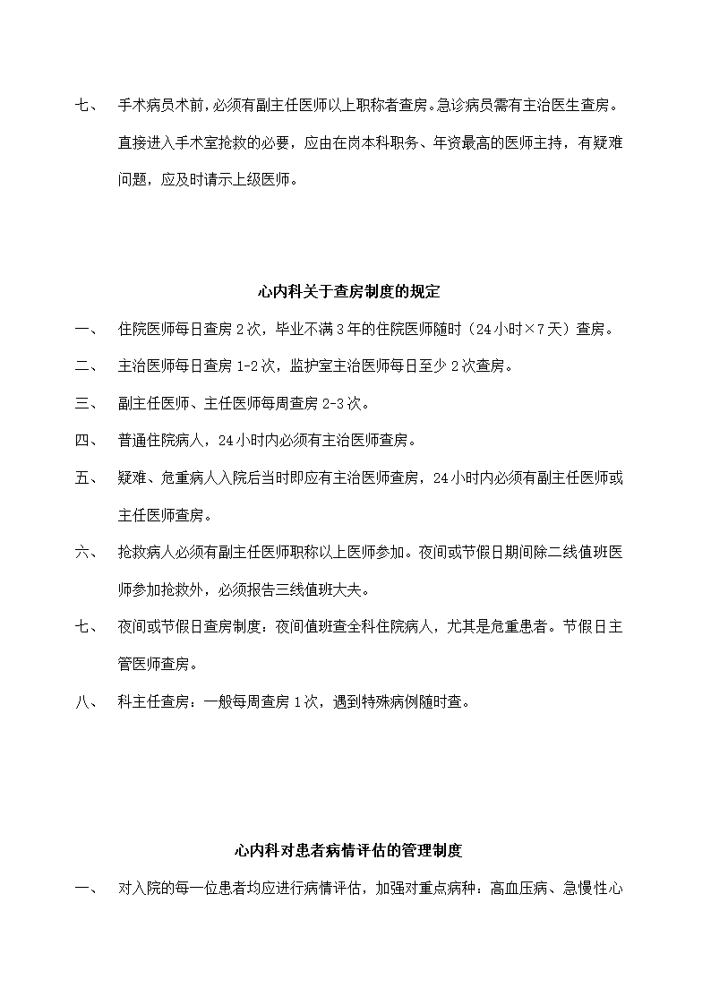 医院内科制度诊疗流程及应急预案.docx第16页