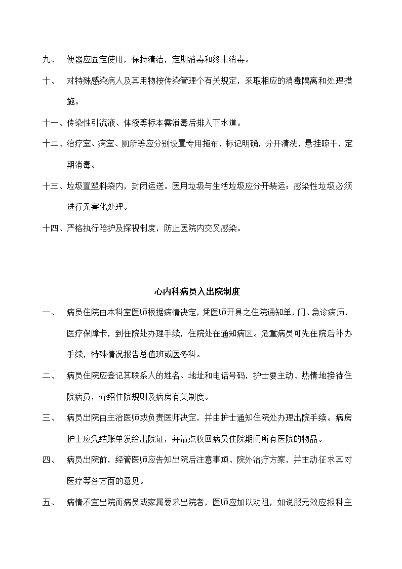 医院内科制度诊疗流程及应急预案.docx第19页