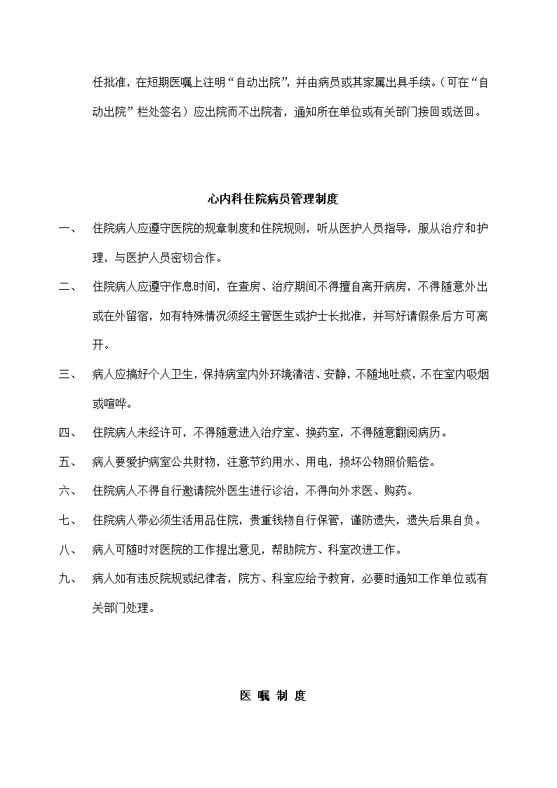 医院内科制度诊疗流程及应急预案.docx第20页