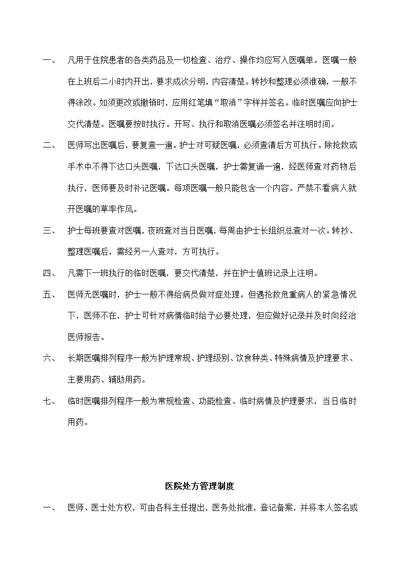 医院内科制度诊疗流程及应急预案.docx第21页