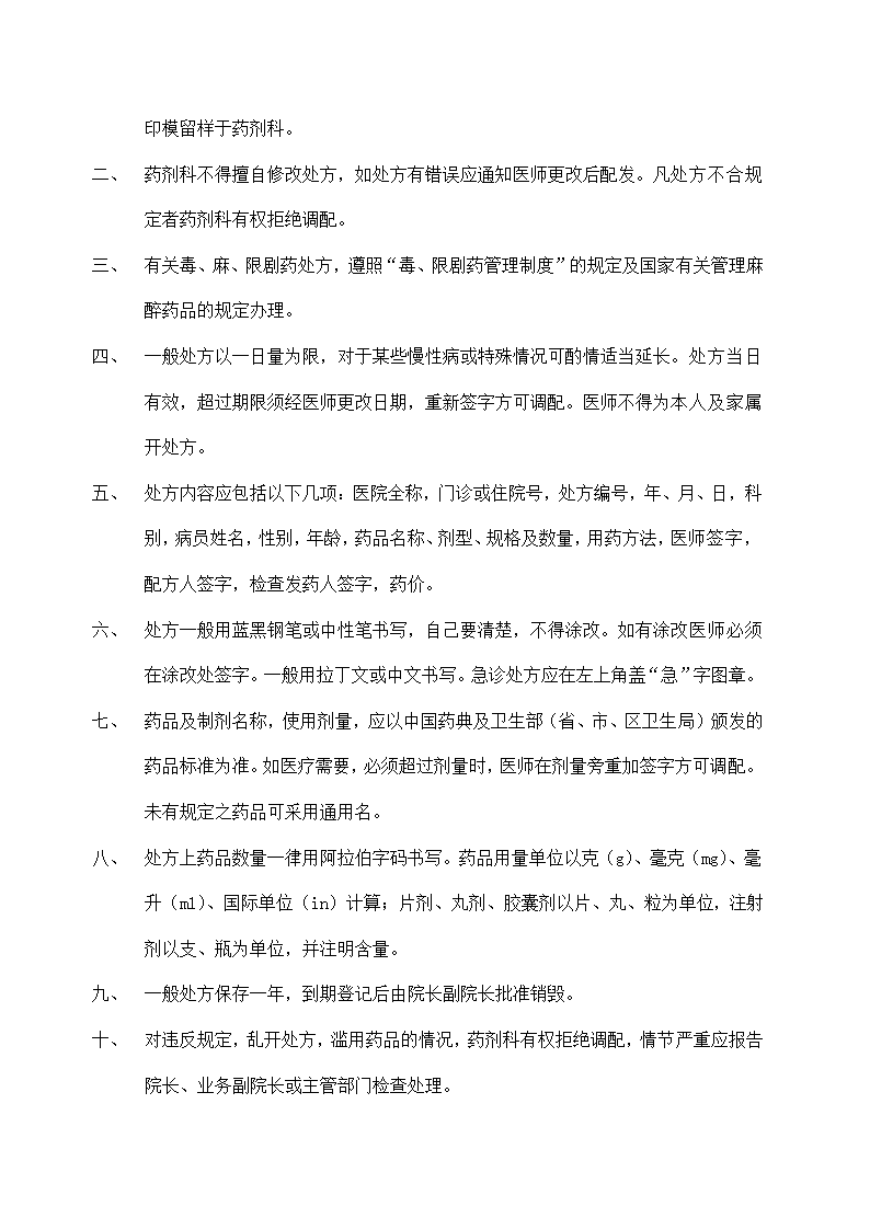 医院内科制度诊疗流程及应急预案.docx第22页