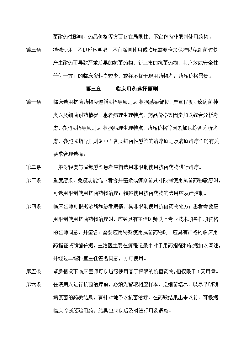 医院内科制度诊疗流程及应急预案.docx第24页