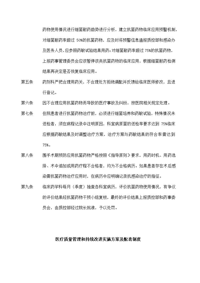 医院内科制度诊疗流程及应急预案.docx第26页