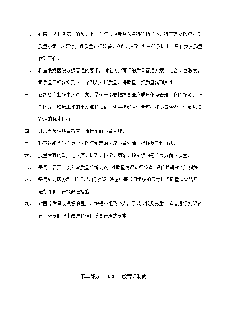 医院内科制度诊疗流程及应急预案.docx第27页