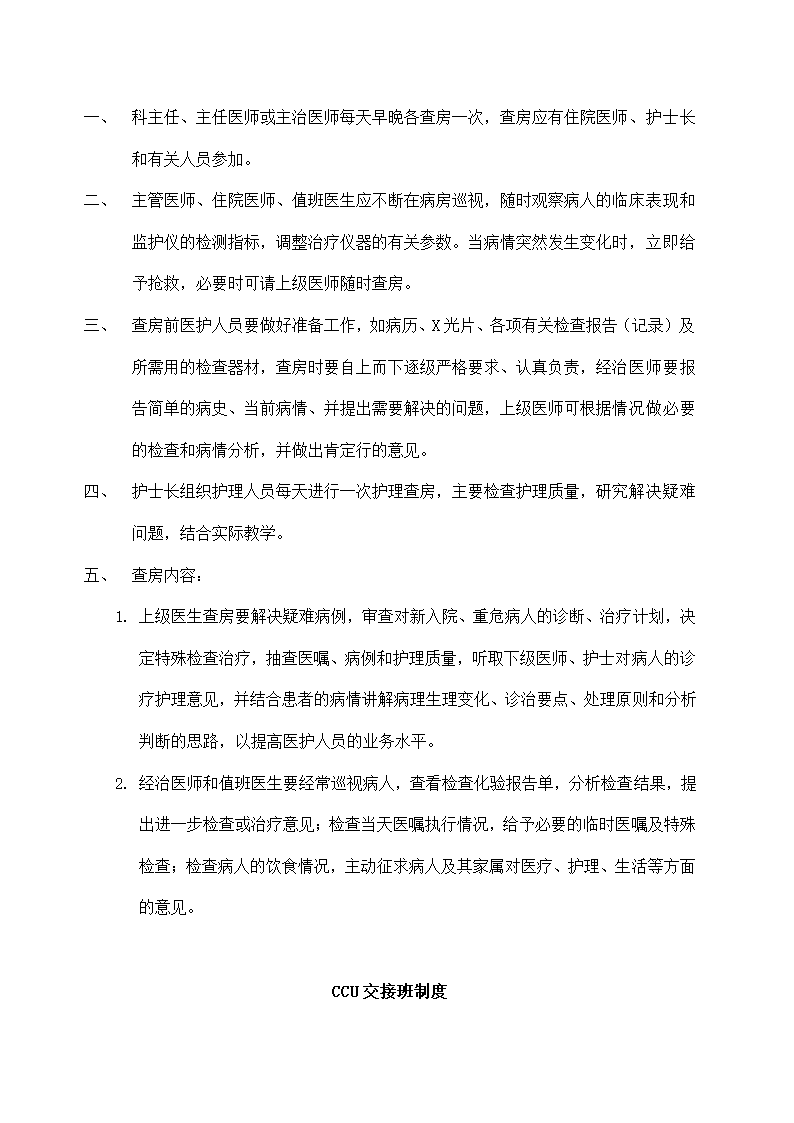 医院内科制度诊疗流程及应急预案.docx第30页