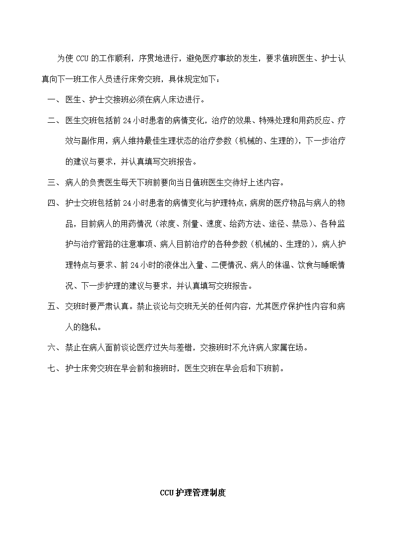 医院内科制度诊疗流程及应急预案.docx第31页