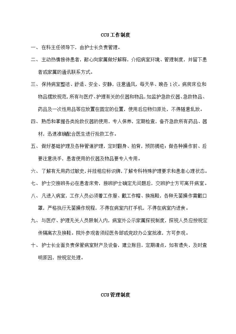 医院内科制度诊疗流程及应急预案.docx第32页